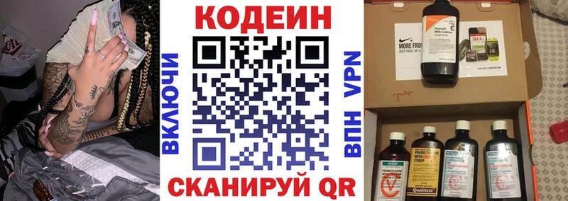 Купить где  Десногорск  Кодеин напиток Lean (лин) 